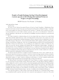 Collection of Articles 论坛文集