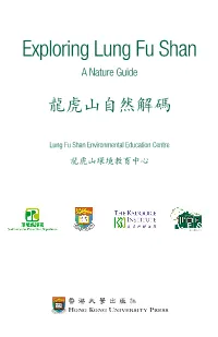 Exploring Lung Fu Shan: a Nature Guide 龍虎山自然解碼