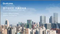 携手新时代 共赢创未来 Innovating and Collaborating for What’S Next