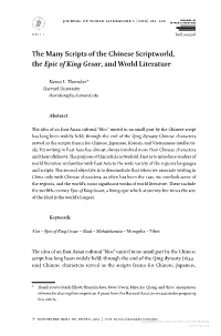 The Many Scripts of the Chinese Scriptworld, the Epicofkinggesar, and World Literature