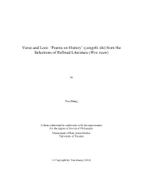 Yongshi Shi) from the Selections of Refined Literature (Wen Xuan)