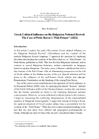 Balkan Encounters – Old and New Identities in South-Eastern Europe Helsinki 2012 Isbn 978-952-10-8538-3 (Paperback), Isbn 978-952-10-8539-0 (Pdf), Issn 0780-3281