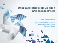 Разработка Приложений Для Tizen. Tizen SDK
