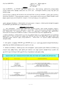 Rejection List for Rectification for the Post of Computer Operator