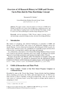 Overview of AI Research History in USSR and Ukraine: Up-To-Date Just-In-Time Knowledge Concept