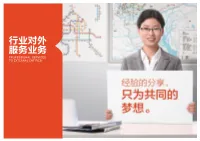 行业对外服务业务 Professional Services to External Entities Professional Services to External Entities 行业对外服务业务