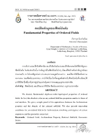 สมบัติหลักมูลของฟีลด์อันดับ Fundamental Properties Of