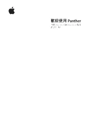 Mac OS X V10.3 歡迎使用 Panther