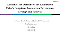 Launch of the Outcome of the Research on China's Long-Term Low-Carbon Development Strategy and Pathway