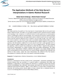 The Application Methods of the Holy Quran's Interpretations in Islamic
