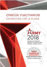Army 2018 Список.Indd
