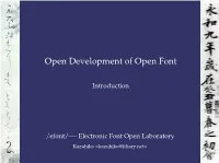 Open Development of Open Font