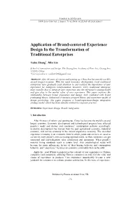 Application of Brand-Centered Experience Design in the Transformation of Traditional Enterprises
