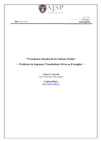 "Translation Standards for Islamic Fields" ― Problems in Japanese Translations Given As Examples ―
