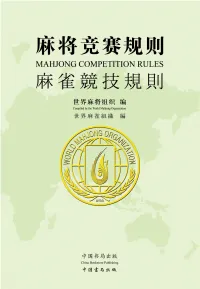 The English Version of Mahjong Competition Rules