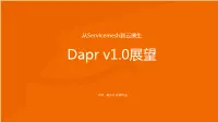 从servicemesh到云原生 Dapr V1.0展望