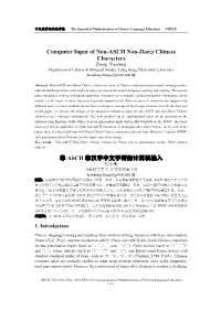 Computer Input of Non-ASCII Non-Hanzi Chinese Characters 非 ASCII 非汉字中文字符的计算机输入