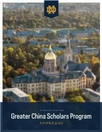 Greater China Scholars Program