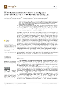 Electrodynamics of Reactive Power in the Space of Inter-Substation Zones of AC Electrified Railway Line