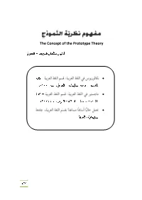 The Concept of the Prototype Theory •