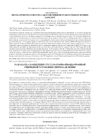 Developments for Stellarator-Mirror Fusion-Fission Hybrid Concept