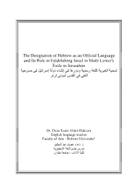 The Designation of Hebrew As an Official Language and Its Role In