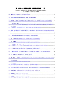 清大学2009 年招收外国来留学博士研究生目category of Doctoral