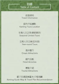 目錄 Table of Content