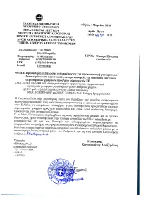 E AAHNIKH AHMOKPATIA Yiioypreio YHOAOMON META