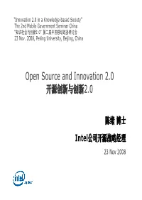 Open Source and Innovation 2.0 开源创新与创新2.0