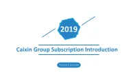 Caixin Group Subscription Introduction