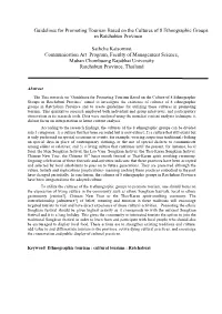 Guidelines for Promoting Tourism Based on the Cultures of 8 Ethnographic Groups in Ratchaburi Province