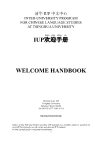 Iup欢 迎 手 册 Welcome Handbook