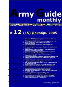 Army Guide Monthly • Выпуск