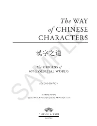 The WAY of CHINESE CHARACTERS