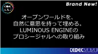 Luminous Engineの プロシージャルへの取り組み スピーカー