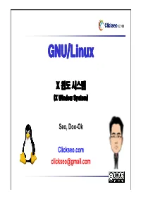 X 윈도 시스템 (X Window System)