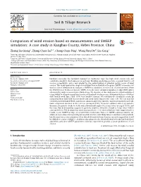 Comparison of Wind Erosion Based on Measurements and SWEEP