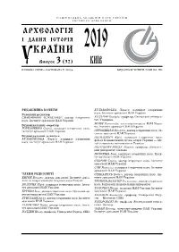 2019 У №№№Nnnвипуск 3 (32) КИІВ