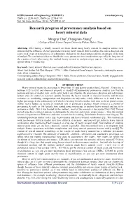 Research Progress of Provenance Analysis Based on Heavy Mineral Data