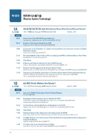 원자로시스템기술 (Reactor System Technology)