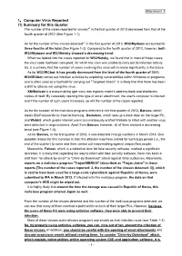 1．Computer Virus Reported (1) Summary for This Quarter
