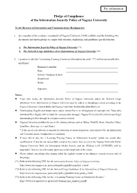 Pledge of Compliance of the Information Security Policy of Nagoya University