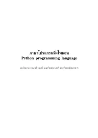 Python Programming Language