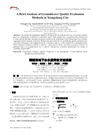 A Brief Analysis of Groundwater Quality Evaluation Methods in Xiangcheng City