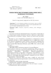 Пошаговая Инструкция Написания Shell Namespace Extension
