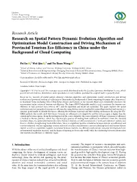 Research on Spatial Pattern Dynamic Evolution Algorithm And