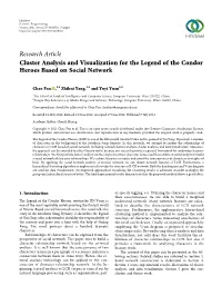 Cluster Analysis and Visualization for the Legend of the Condor Heroes Based on Social Network