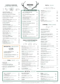 Меню Тесто / Dough Salads and Appetizers Menu