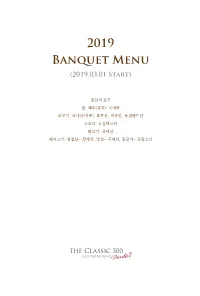 2019 Banquet Menu (2019.03.01 Start)